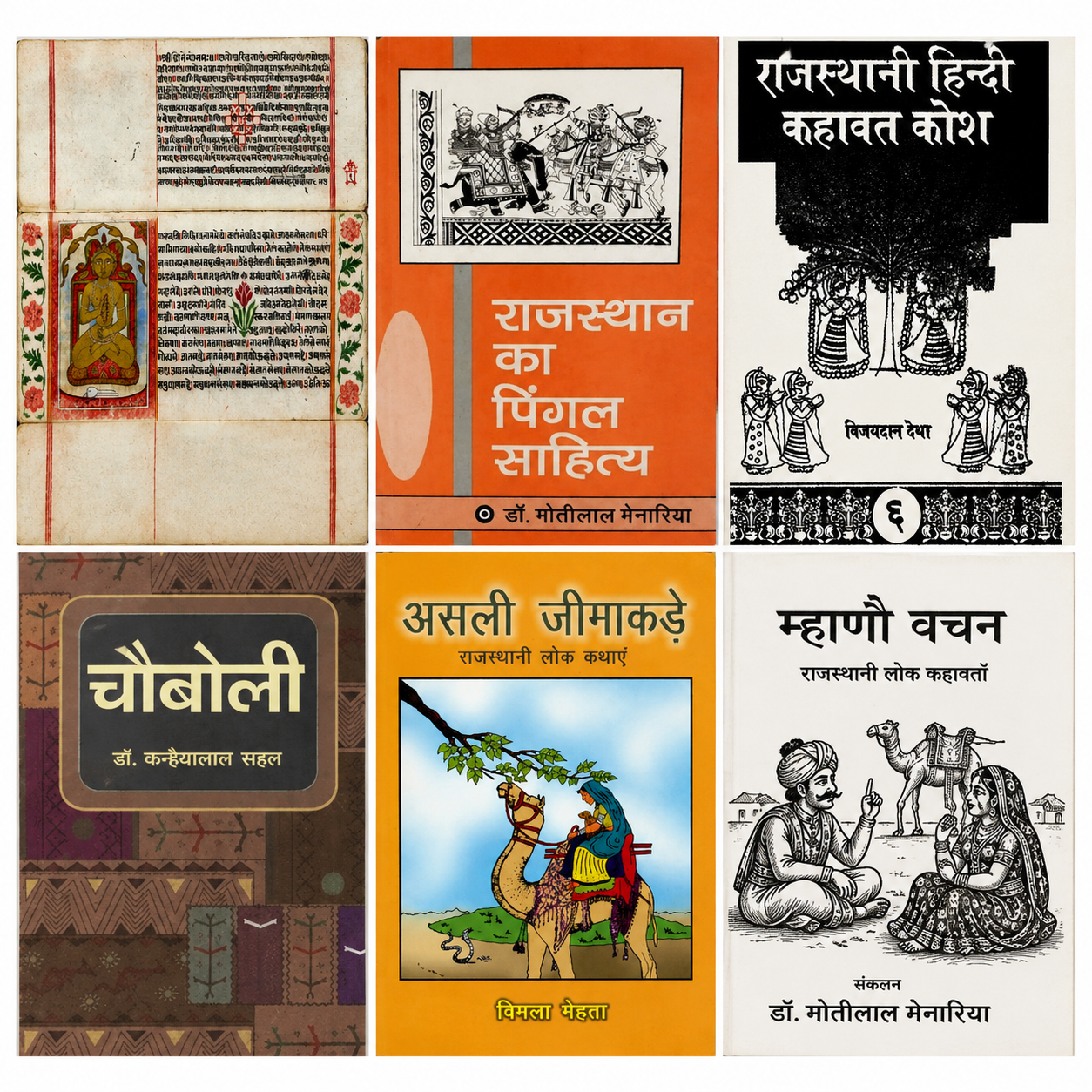 Ph.D. in Rajasthani Bhasha Evam Sahitya